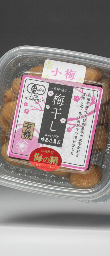 Yuasa Noen - Small Salted Plums JAS 120g