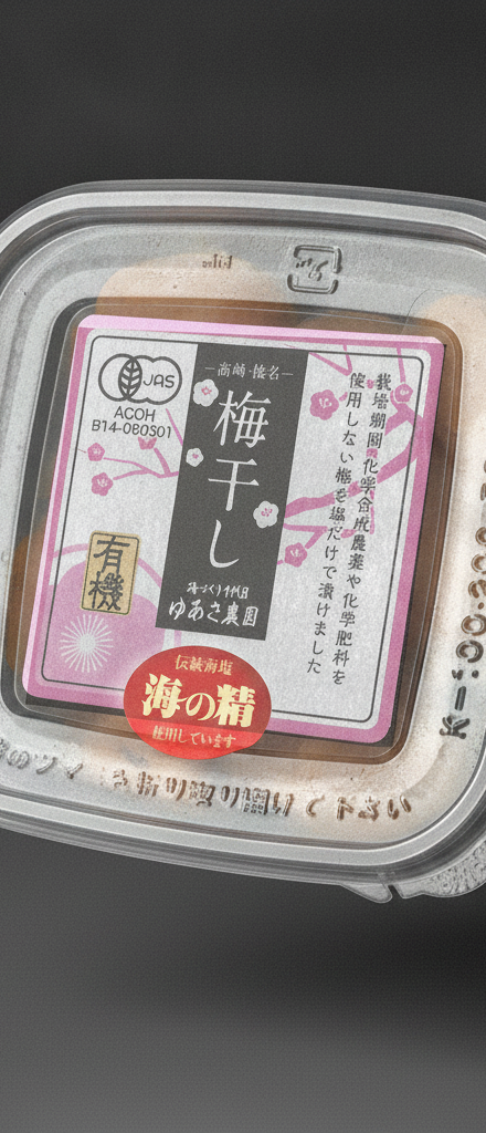 Yuasa Noen - Salted plums JAS 120g