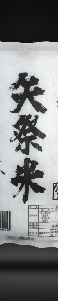 Denpata - Yamatsuri Koshihikari Rice 2Kg