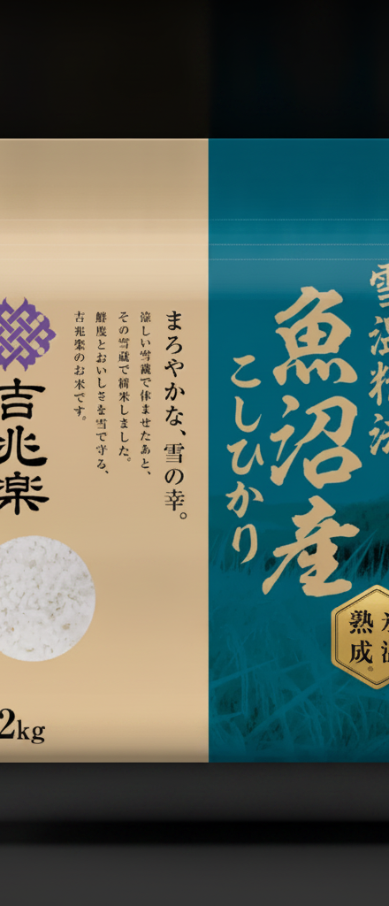 Kichoraku - Uonuma Koshihikari Rice Cold Matured 2kg